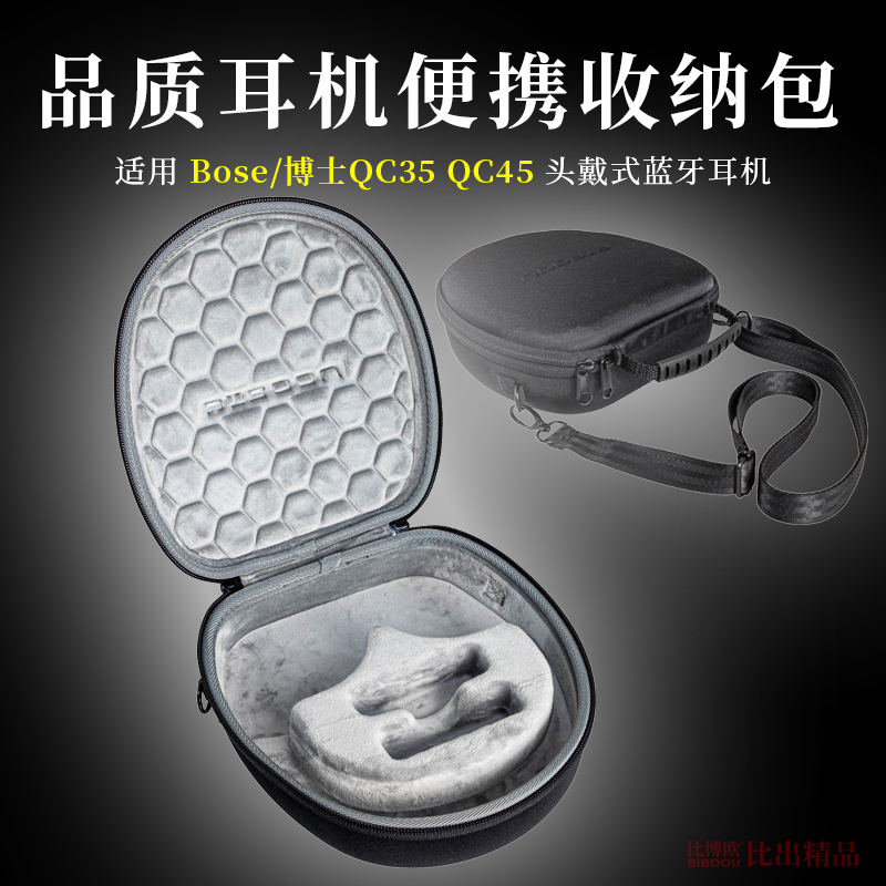 适用Bose QuietComfort 35/45博士QC35/QC45头戴式耳机壳包袋套盒便携收纳包硬壳保护壳单肩包耳机包收纳盒