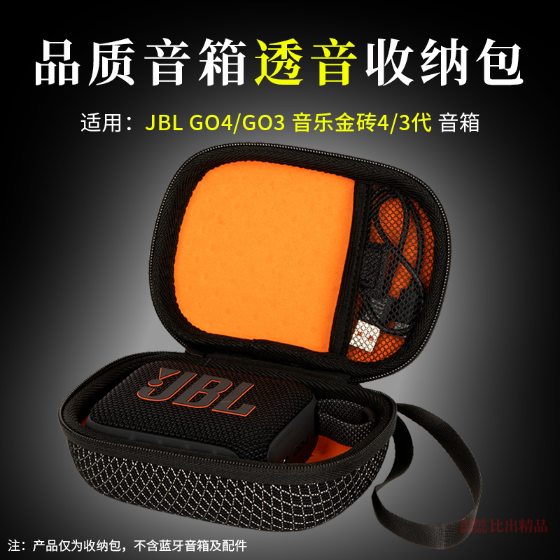 适用 JBL GO4音乐金砖4代音响收纳盒GO3蓝牙音箱收纳包GO2音响收纳袋硬壳保护套户外出行透音收纳包音箱包袋