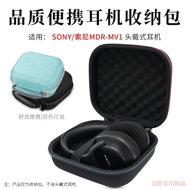 适用SONY索尼MDR-MV1头戴式耳机收纳包保护套耳机包盒便携收纳盒硬壳保护盒便携收纳袋手提包耳机盒耳机配件