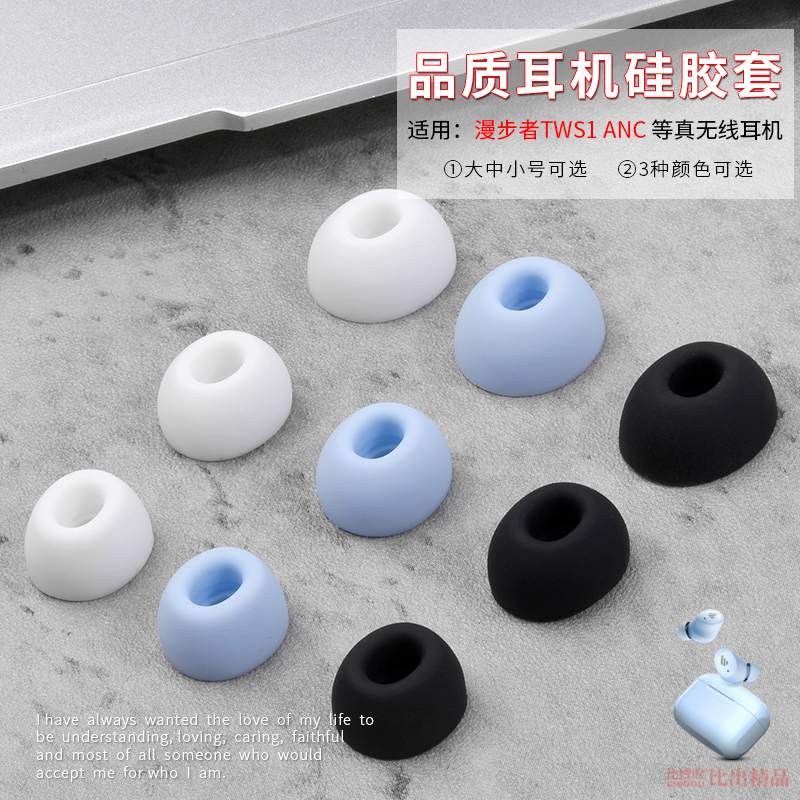 漫步者TWS5PRO耳机硅胶套