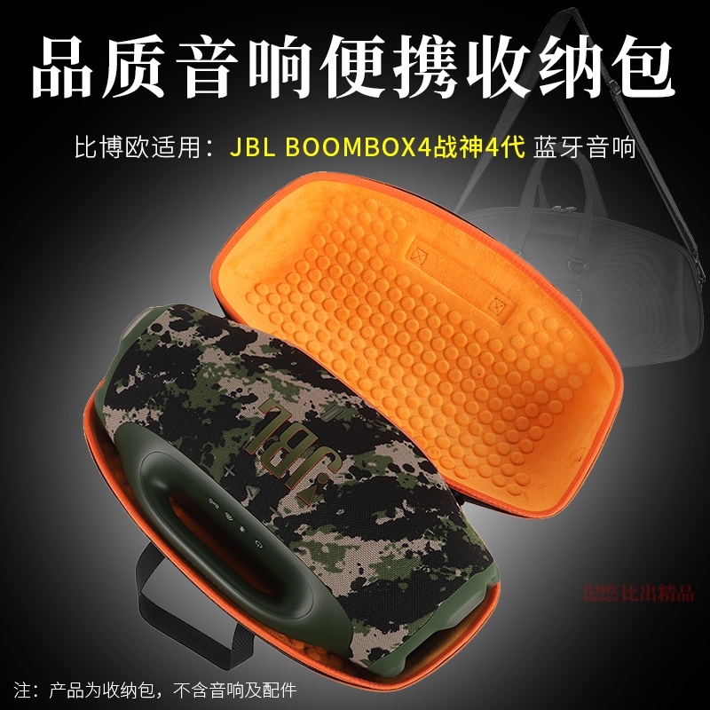适用 JBL BOOMBOX4收纳包音乐战神4代音响包保护套战神4代收纳盒户外包BOOMBOX4收纳整理手提包防摔音响包袋