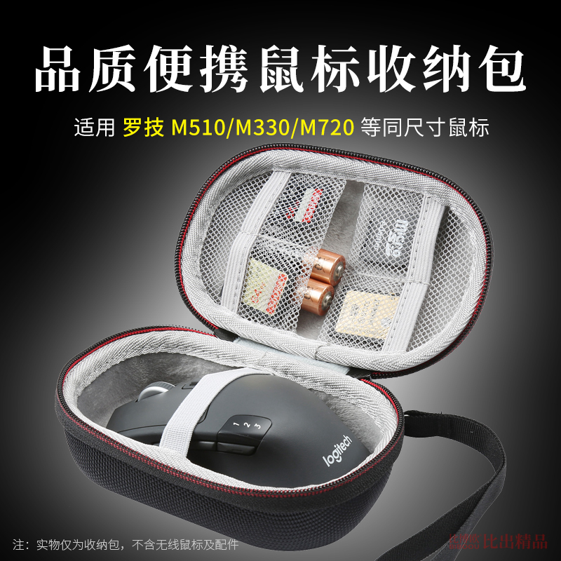 罗技M750M650M720小鼠标包