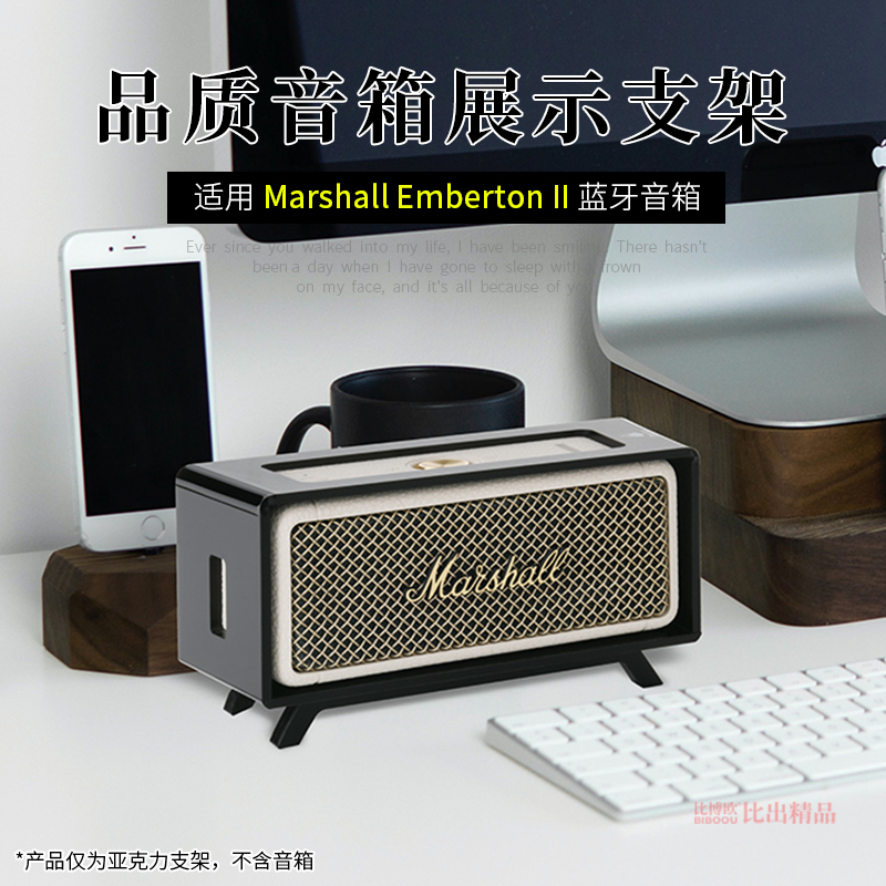 适用 MARSHALL EMBERTON II马歇尔无线蓝牙音响桌面支架EMBERTON音箱支架一代二代通用桌面装饰架展示架摆件