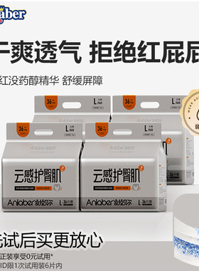 Anlaber安拉贝尔云感拉拉裤宝宝尿不湿婴儿纸尿裤干爽透气超薄L42