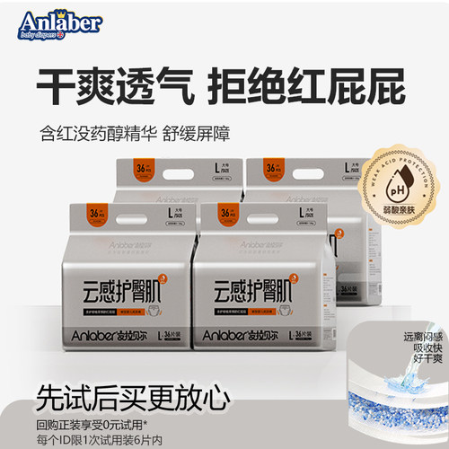 安拉贝尔云感拉拉裤尿不湿