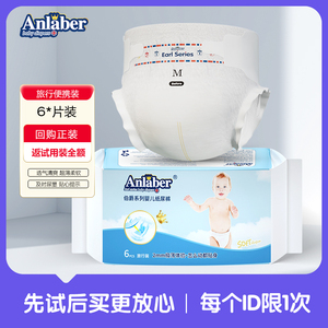 Anlaber伯爵便携装纸尿裤宝宝超薄透气婴儿尿不湿试用装M/L码6片