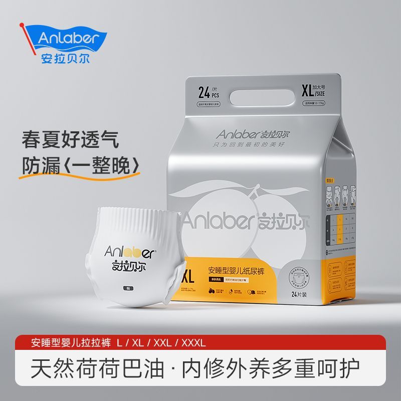 Anlaber安拉贝尔安睡系列拉拉裤加大码XXL成长裤便携超薄尿不湿