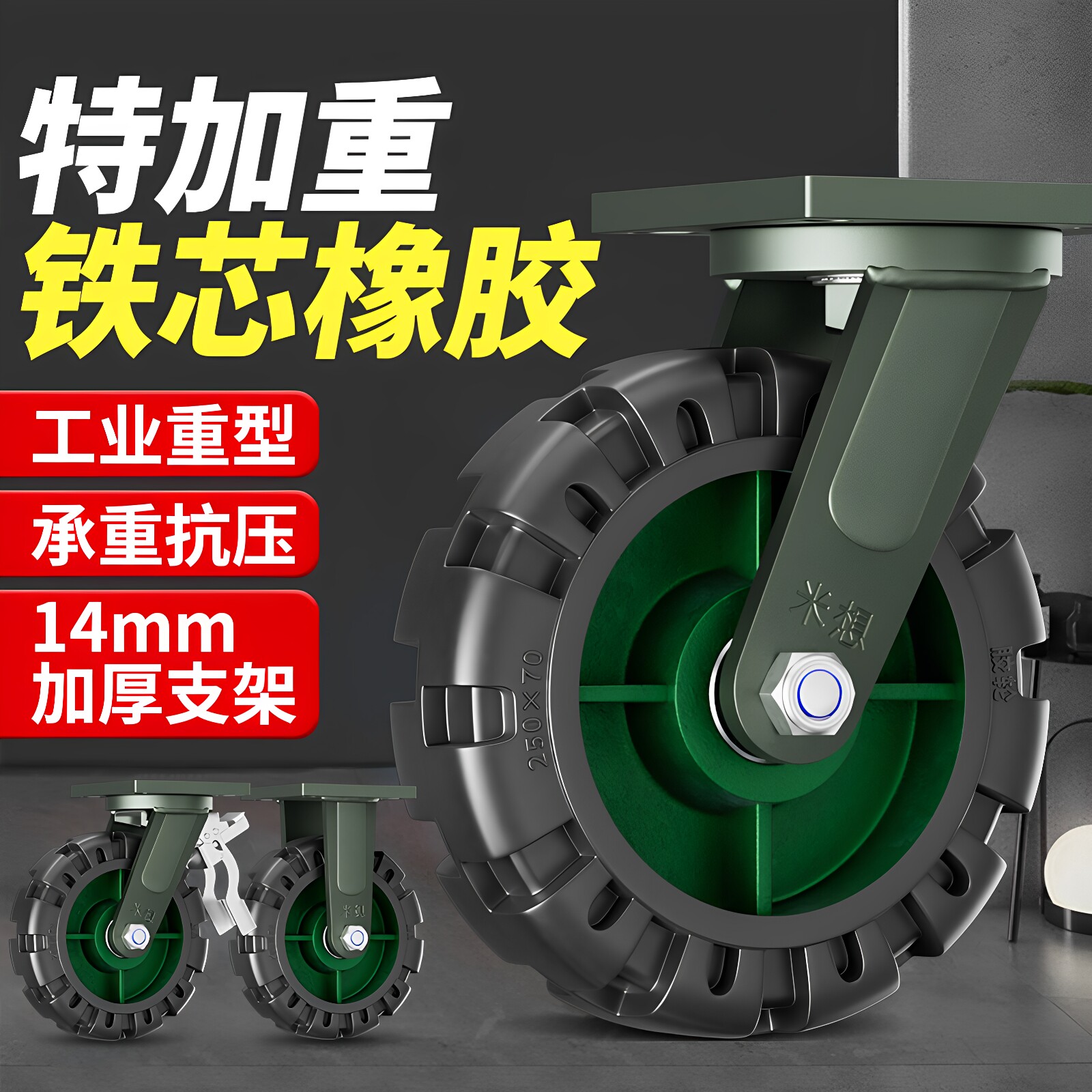 米想万向轮子超重型铁芯橡胶脚轮12寸工业特加重脚轮承重轮带煞车
