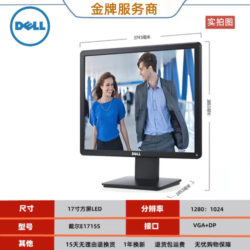 戴尔22寸24寸19寸17寸显示器