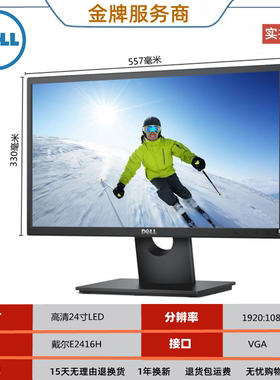 DELL戴尔电脑主机显示器E1715S/E1916H/E2016H/E2216H/E2416屏幕