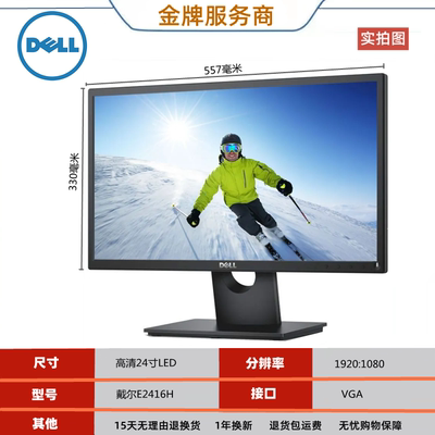 DELL戴尔电脑主机显示器E1715S/E1916H/E2016H/E2216H/E2416屏幕