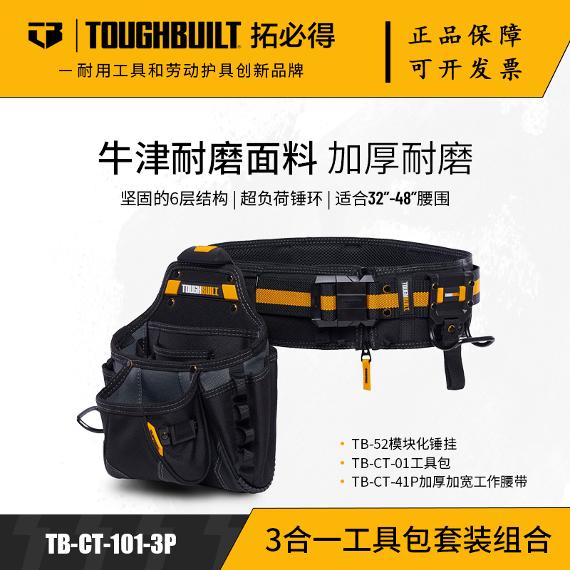TOUGHBUILT工具腰包加厚耐磨多功能维修木工套装专用TB-CT-101-3P