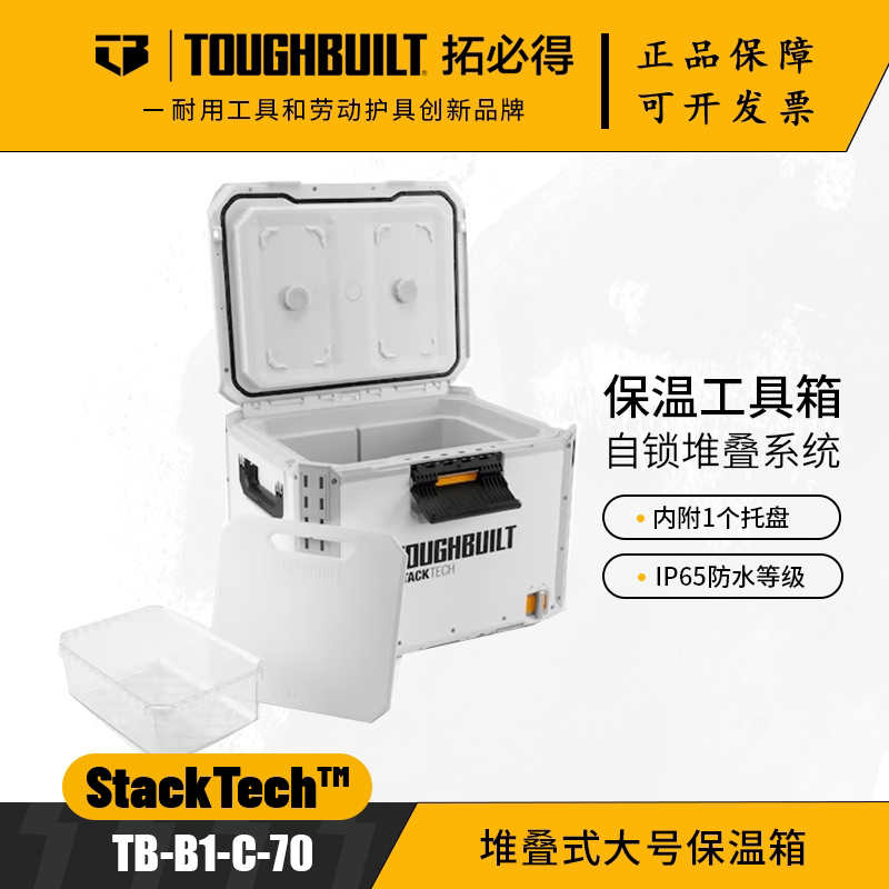 TOUGHBUILT拓必得自动锁定工具保温箱堆叠式小号大号品质TB-B1-C