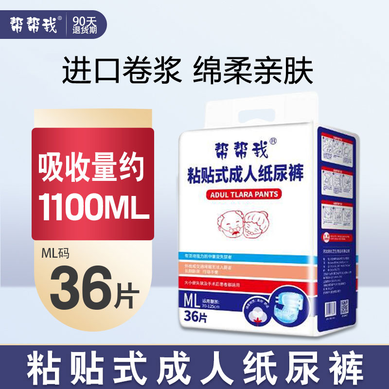 帮帮我纸尿裤专用大人