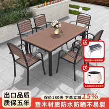 户外桌椅组合别墅庭院花园防腐塑木餐桌椅组合露天阳台休闲茶桌椅