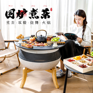 户外围炉煮茶庭院烤火炉套装家用电烤炉炭烤烧烤桌室内取暖炉火盆