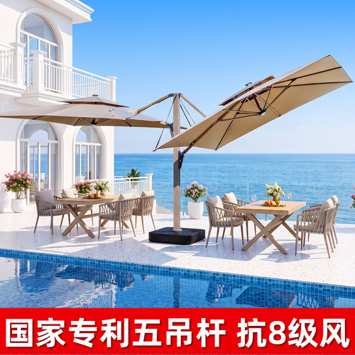 美蒂华府户外遮阳伞大型双头伞
