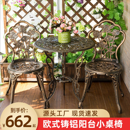 阳台休闲茶桌椅组合欧式铸铝
