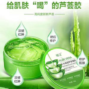 拉索芦荟胶舒缓保湿补水凝胶