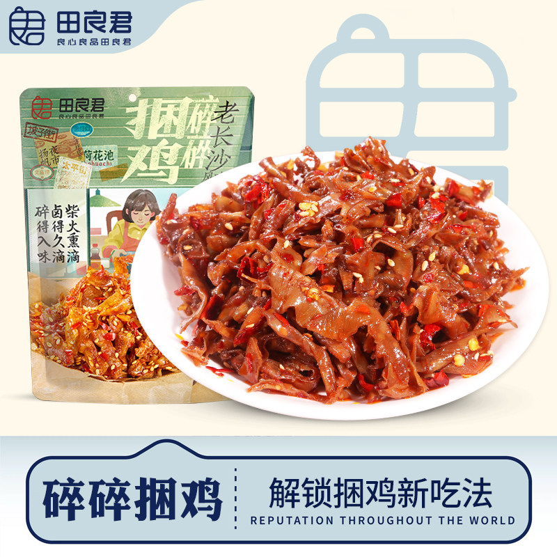 田良君爆辣碎碎捆鸡平江特产猪小肠辣卤休闲零食,零食/坚果/特产,猪肉类,淘宝优惠券,粉丝福利购,淘宝优惠卷