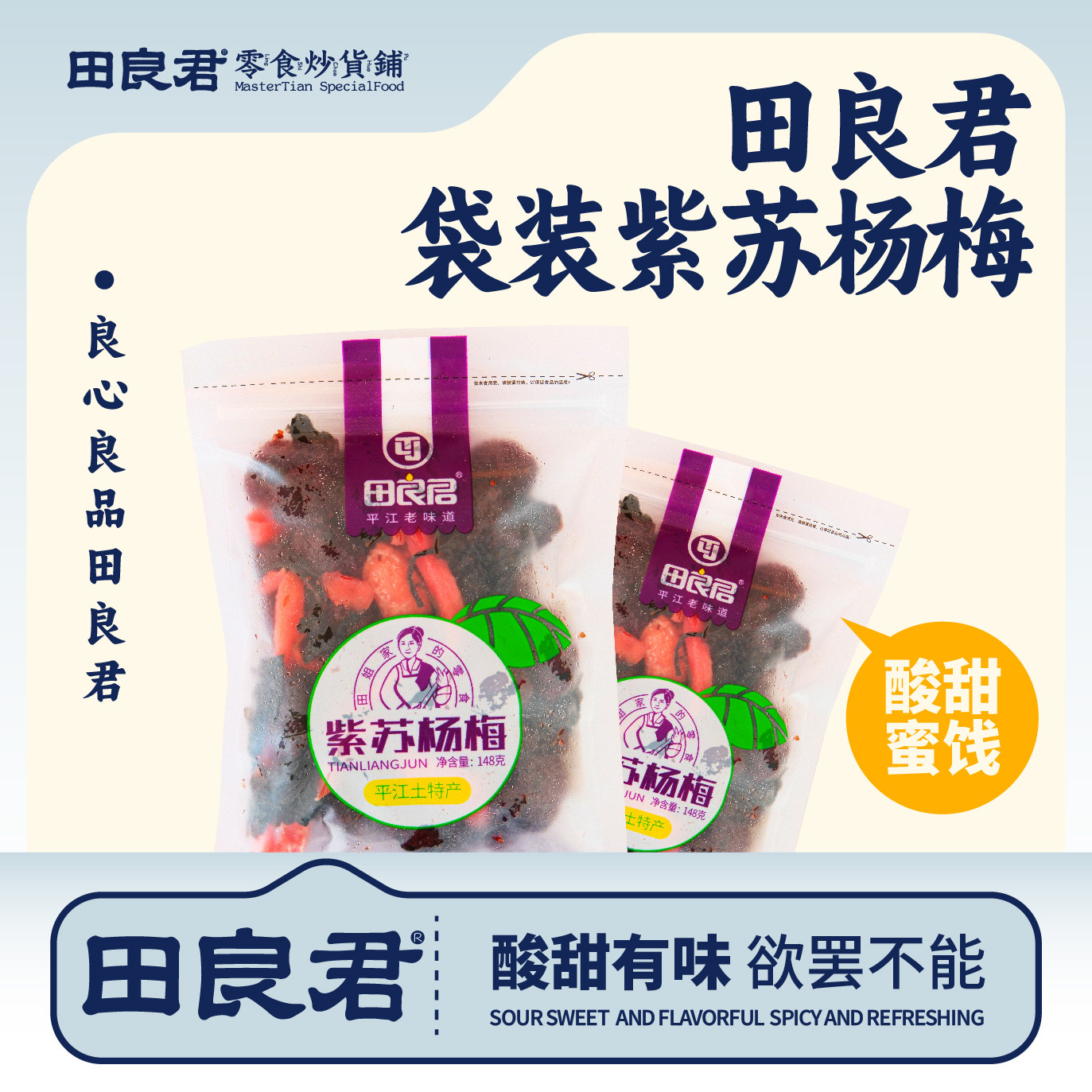 田良君紫苏杨梅红姜148g湖南风味小吃平江特产正宗开胃佳品超爆品