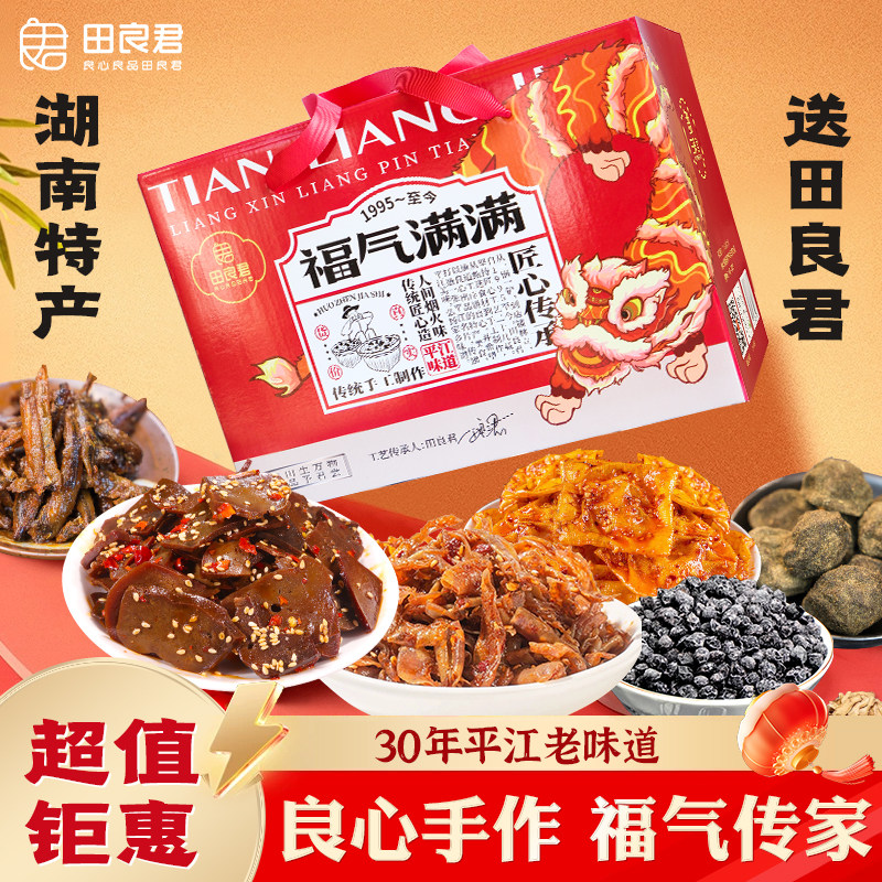 田良君湖南特产年货礼盒春节送礼公司团购开袋即食小吃休闲零食,零食/坚果/特产,坚果礼盒,淘宝优惠券,粉丝福利购,淘宝优惠卷