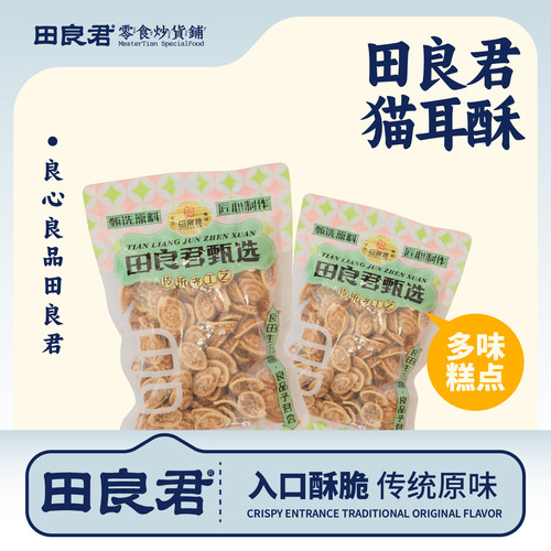 口口香酥脆芝麻提香传铳原味