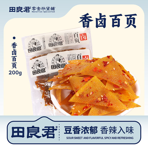田良君香卤百页叶249g
