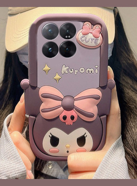 适用小米15spro手机壳15ultra卡通14立体13x星星12s库洛米11可爱10趣味9呆萌8紫色civi4硅胶mix4软壳mi手机套