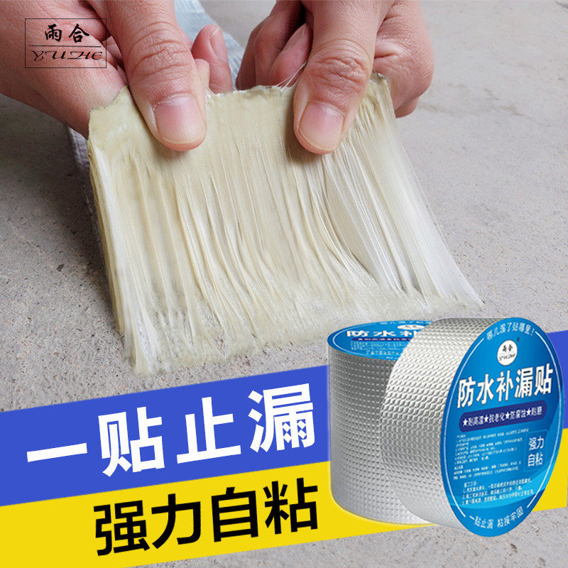雨合丁基防水胶带强力自粘止漏贴屋顶裂缝补漏材料房顶防漏神器