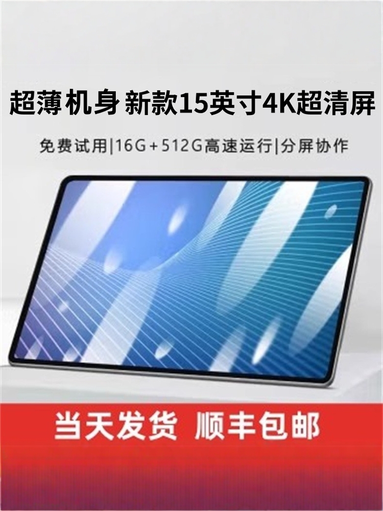 Official 15-inch tablet full screen learning office games Android card mobile phone two-in-one