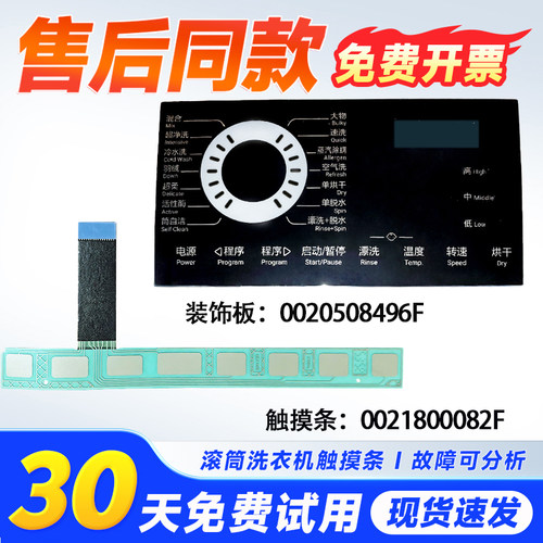 0020508496F适用海尔洗衣机EG100HMAX2S,EG80HB209G触摸条按键板