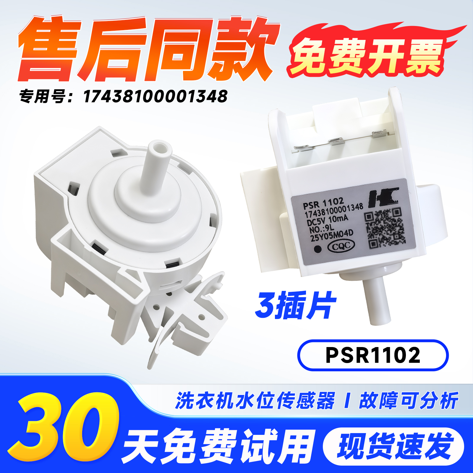 适合TG100V62ADS5,TG100V62WADY5小天鹅滚筒洗衣机水位传感器开关