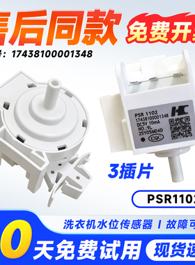 适用TG100VT096WDG/-Y1T,TD80V160WD小天鹅滚筒洗衣机水位传感器