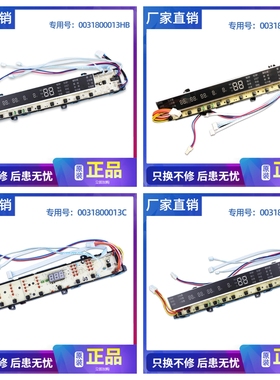 适用XQB/XQS100-BTC1288海尔洗衣机电脑显示板0031800013HB/HA/C