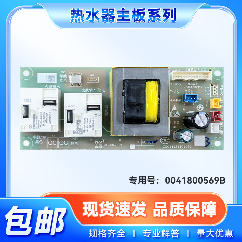 适用EC6005H-JV5U1,EC6005H-JZ9AU1海尔热水器电源板线路电脑主板