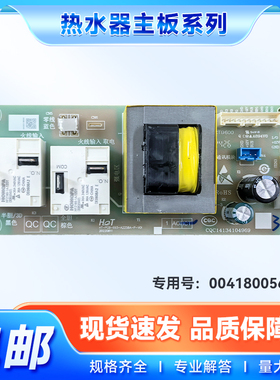 0041800569B适用海尔热水器ES80H-TY7(5A)U1-TY3-P3电源板电脑板