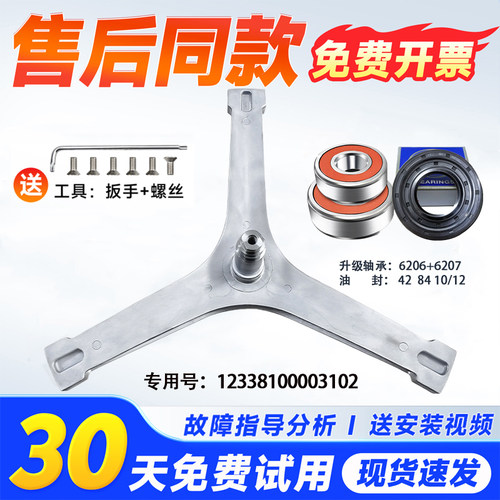 适用TG/TD100Q81Y,TG/TD100Q810IT小天鹅洗衣机三脚支架轴承水封