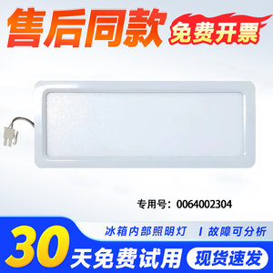 BCD-411WDSKU1-411WLLF4D5ZJU1适用海尔冰箱冷藏室顶灯LED照明灯