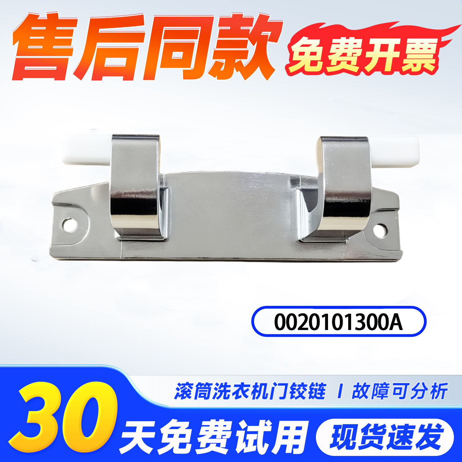 适用EG10014B69DSU1,EG12014B69LGU1海尔滚筒洗衣机门铰链门合页