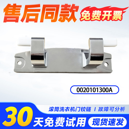 适用G100729HB12GU1,G100828HB12GU1海尔滚筒洗衣机门铰链门合页