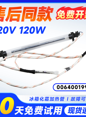 适用BCD-190WLDCQ-188WDPS-213WMPS-216WLMCS海尔冰箱化霜加热管