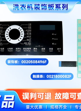 0020508496F适用海尔洗衣机EG100HMAX2S,EG80HB209G触摸条按键板