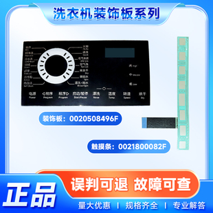 0020508496F适用海尔洗衣机EG100HMAX2S EG80HB209G触摸条按键板