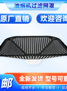 适用CXW-219-J67V(T1)/(S)海尔吸油烟机不锈钢内外油网油杯接油盒