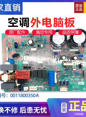 适用KFR-32W/0523AT海尔空调外机电脑板电路板控制板0011800350A