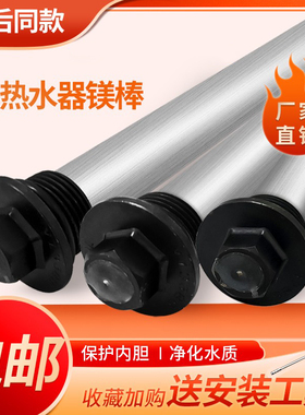 适用EC5002/EC6002/EC8002-D+,EC4002-Q6S海尔电热水器排污口镁棒