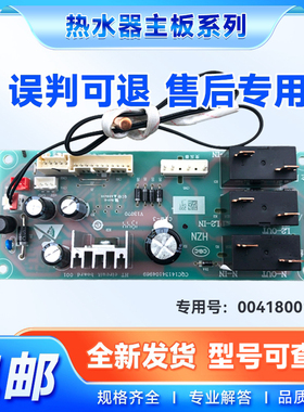 适用ES60H-TB6-J7A-G7-6K-K7-S7(E)U1海尔热水器电脑板电源板主板