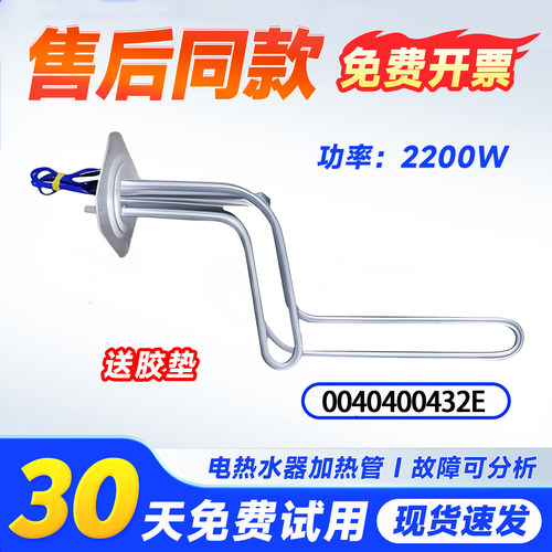适用EC6002-D6(U1)-JC3-QC(KT)-MR海尔热水器加热管电热管发热棒