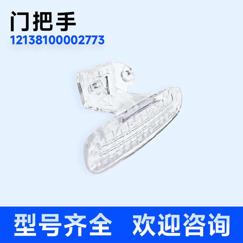 适用滚筒洗衣机门把手全新